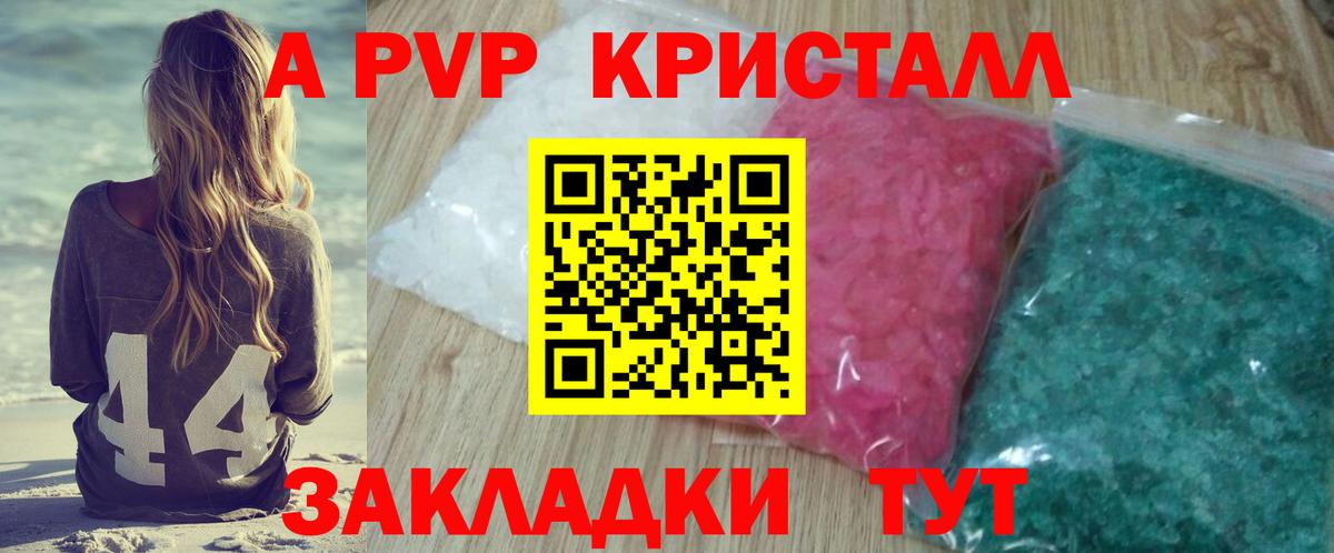APVP VHQ  Alpha-PVP СК КРИС  A PVP Crystall  Вход с VPN  Белогорск 