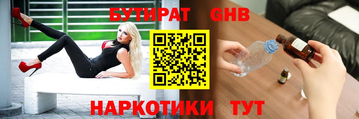 Белогорск  БУТИРАТ  Вход с VPN  БУТИРАТ GHB 
