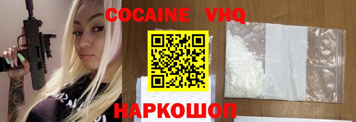 COCAIN Эквадор Белогорск