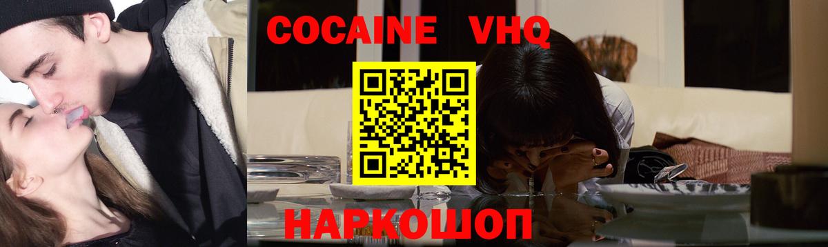 Cocaine 97%  Кокаин VHQ  купить наркотик  Вход с VPN  Белогорск  Cocaine 