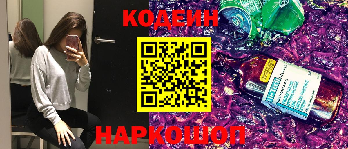 Белогорск  Кодеиновый сироп Lean напиток Lean (лин)  Вход с VPN  Codein напиток Lean (лин) 