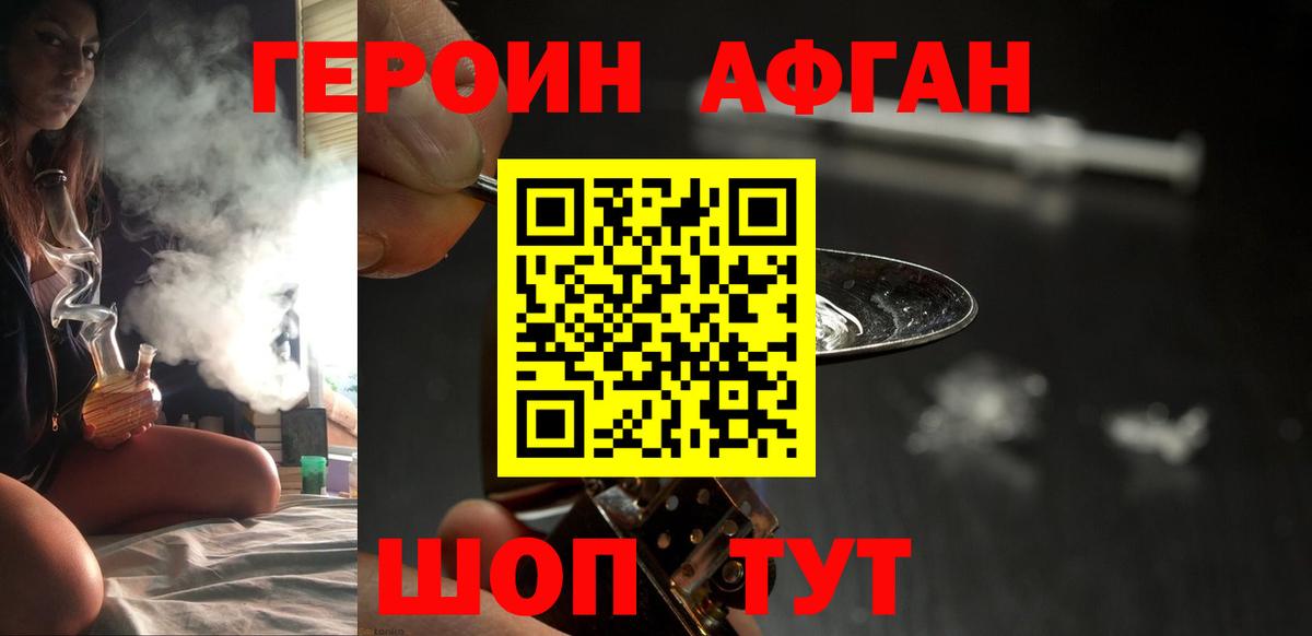 Белогорск  Героин  Вход с VPN  ГЕРОИН герыч 