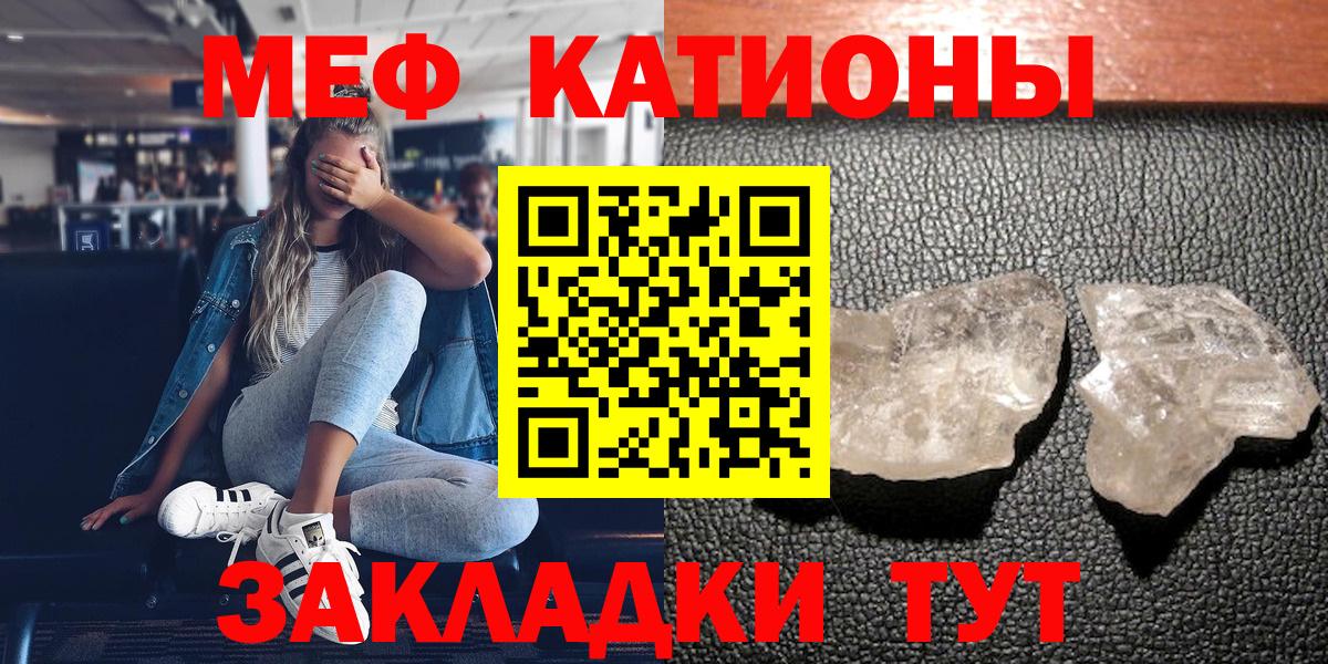 Меф мяу мяу  Белогорск