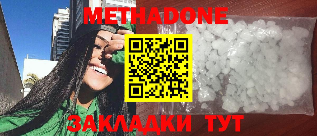 МЕТАДОН мёд  Вход с VPN  Белогорск  МЕТАДОН кристалл 
