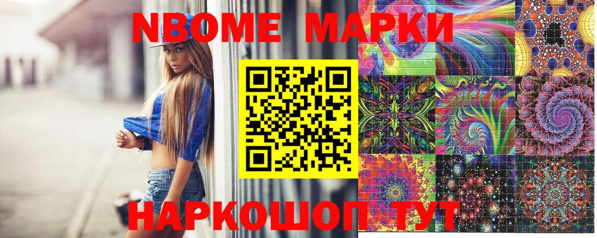 Марки NBOMe 1,8мг  Наркотические марки  Белогорск  Марки NBOMe 1,8мг  Вход с VPN 